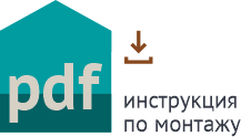 Инструкция по монтажу