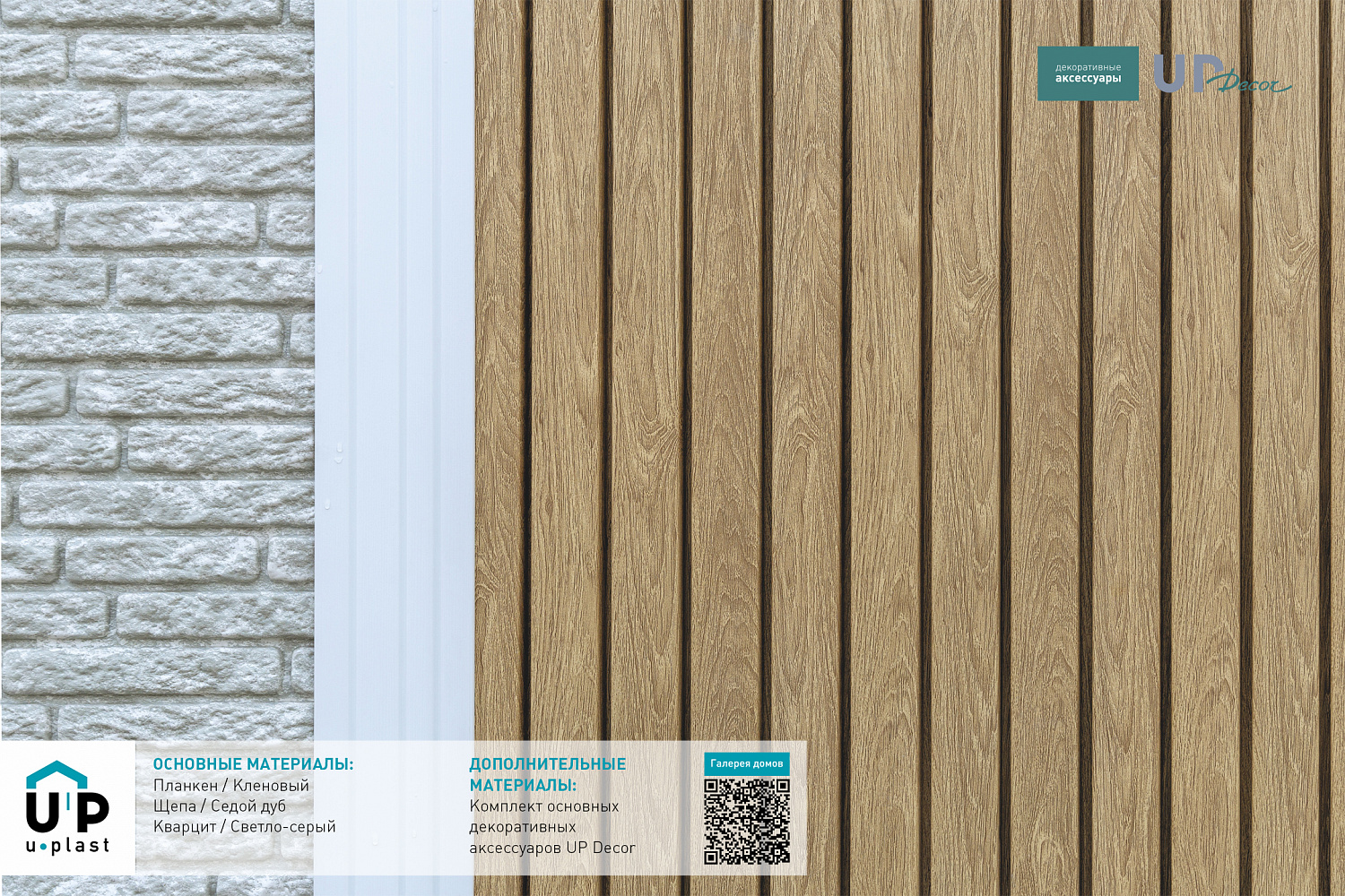 Сайдинг Timberblok Планкен